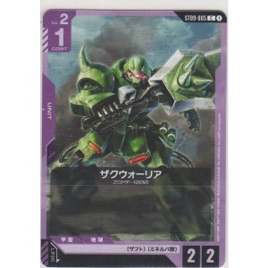 画像: ザクウォーリア