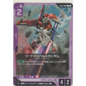 画像: ソードインパルスガンダム