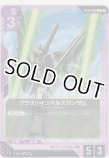 画像: ブラストインパルスガンダム
