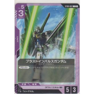 画像: ブラストインパルスガンダム