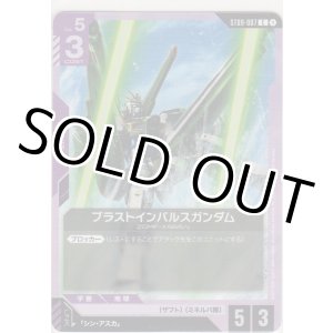 画像: ブラストインパルスガンダム