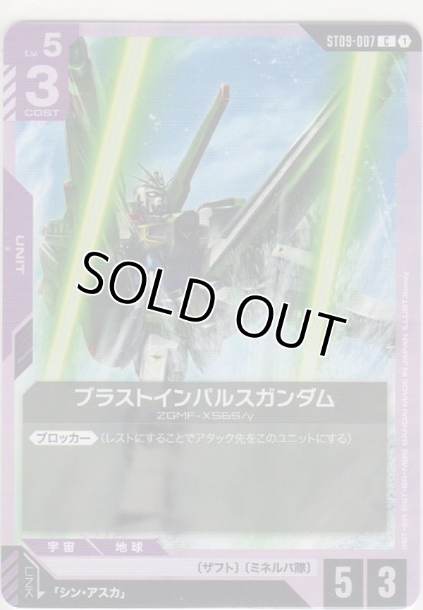 画像1: ブラストインパルスガンダム