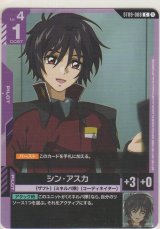 画像: シン・アスカ