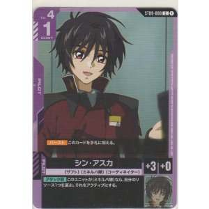 画像: シン・アスカ