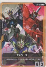 画像: EXベース≪フリーダム＆セイバー＆フォースインパルス≫