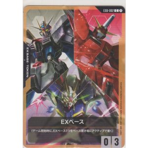 画像: EXベース≪フリーダム＆セイバー＆フォースインパルス≫