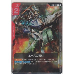 画像: エースの戦い