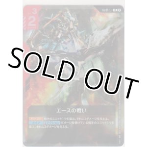画像: エースの戦い