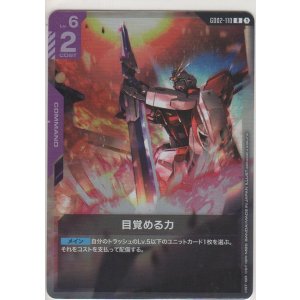 画像: 目覚める力