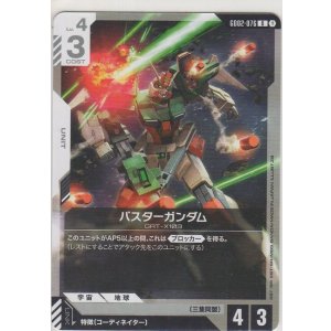 画像: バスターガンダム