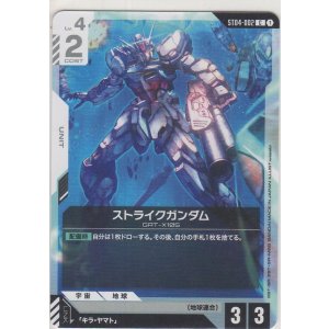 画像: ストライクガンダム