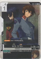 画像: キラ・ヤマト