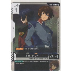 画像: キラ・ヤマト