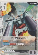 画像: アークエンジェル
