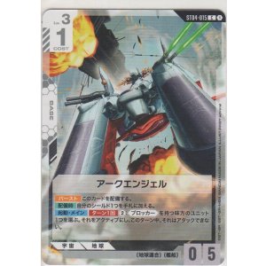 画像: アークエンジェル
