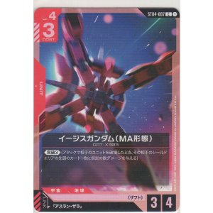 画像: イージスガンダム（MA形態）