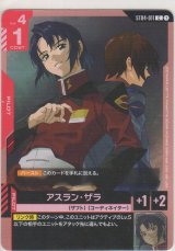 画像: アスラン・ザラ