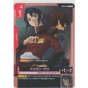 画像: アスラン・ザラ