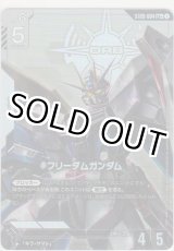 画像: フリーダムガンダム≪パラレル≫