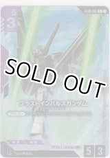 画像: ブラストインパルスガンダム≪パラレル≫