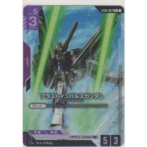 画像: ブラストインパルスガンダム≪パラレル≫