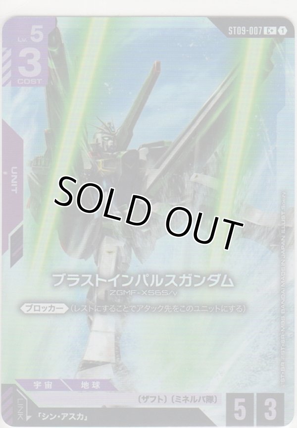 画像1: ブラストインパルスガンダム≪パラレル≫