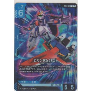 画像: Zガンダム（EX）
