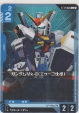 画像: ガンダムMk-II（エゥーゴ仕様）