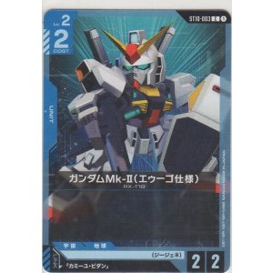 画像: ガンダムMk-II（エゥーゴ仕様）