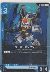 画像: スーパーガンダム