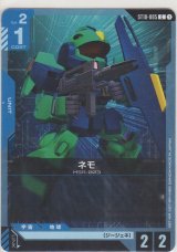 画像: ネモ