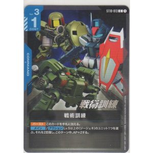 画像: 戦術訓練