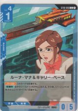 画像: ルーナ・マナ・＆キャリー・ベース