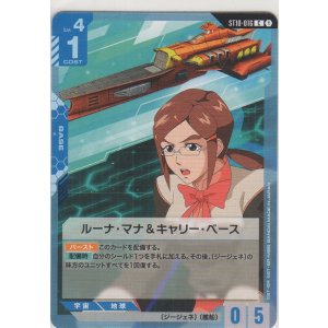 画像: ルーナ・マナ・＆キャリー・ベース