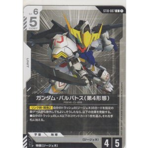 画像: ガンダム・バルバトス（第4形態）