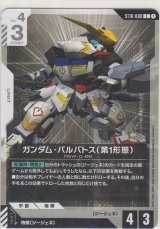 画像: ガンダム・バルバトス（第1形態）