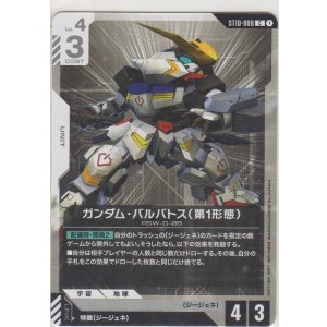 画像: ガンダム・バルバトス（第1形態）
