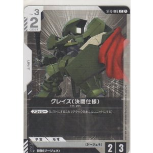 画像: グレイズ（決闘仕様）