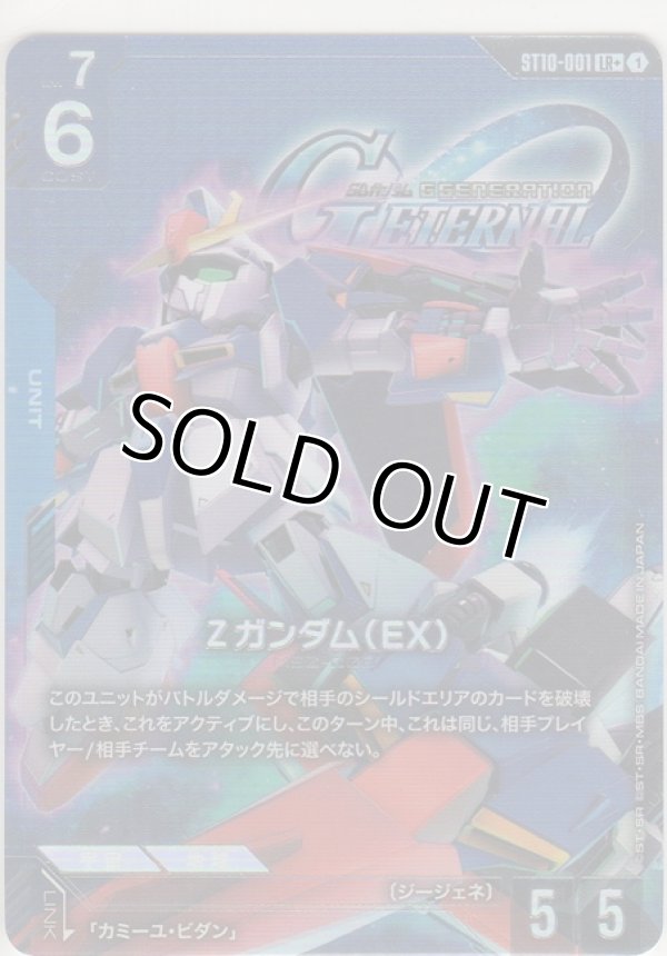 画像1: Zガンダム（EX）≪パラレル≫