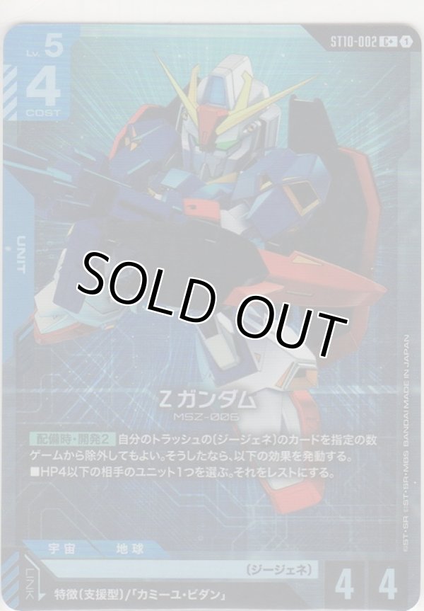 画像1: Zガンダム≪パラレル≫