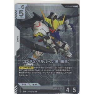 画像: ガンダム・バルバトス（第4形態）≪パラレル≫
