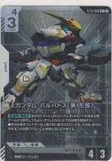 画像: ガンダム・バルバトス（第1形態）≪パラレル≫