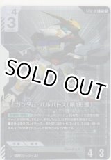 画像: ガンダム・バルバトス（第1形態）≪パラレル≫