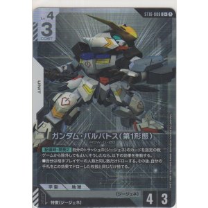 画像: ガンダム・バルバトス(第1形態)≪パラレル≫
