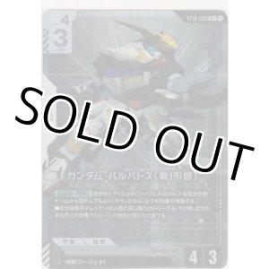 画像: ガンダム・バルバトス（第1形態）≪パラレル≫