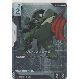 画像: グレイズ（決闘仕様）≪パラレル≫