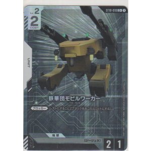 画像: 鉄華団モビルワーカー≪パラレル≫