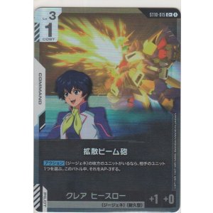 画像: 拡散ビーム砲≪パラレル≫