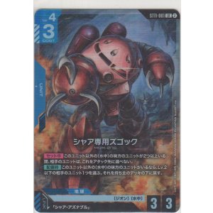 画像: シャア専用ズゴック