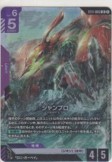画像: シャンブロ